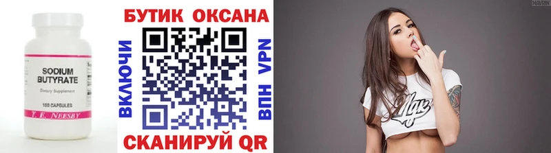 Купить где Гатчина Бутират 99%
